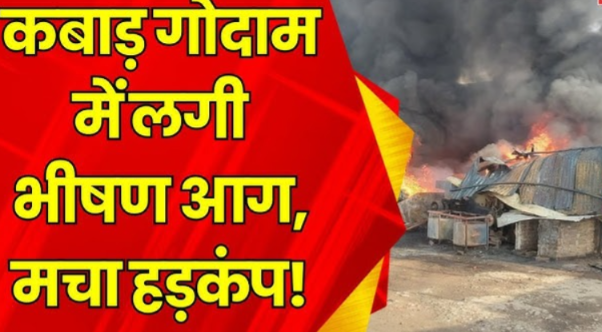 Massive Fire at Scrap Warehouse in Gokulpura, Jhotwara, Jaipur — Heavy Losses Reported